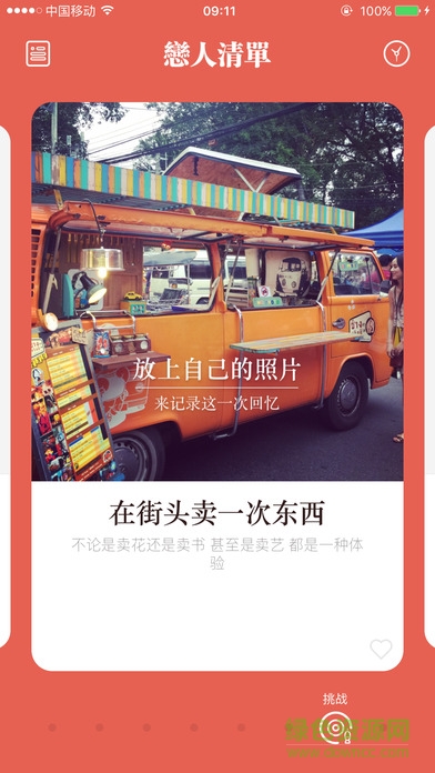 恋人清单软件 恋人清单手机版