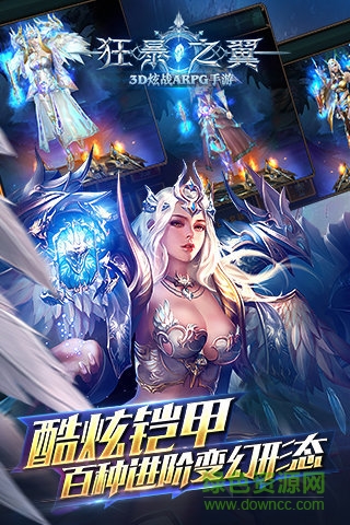 游戏饭手游版本狂暴之翼