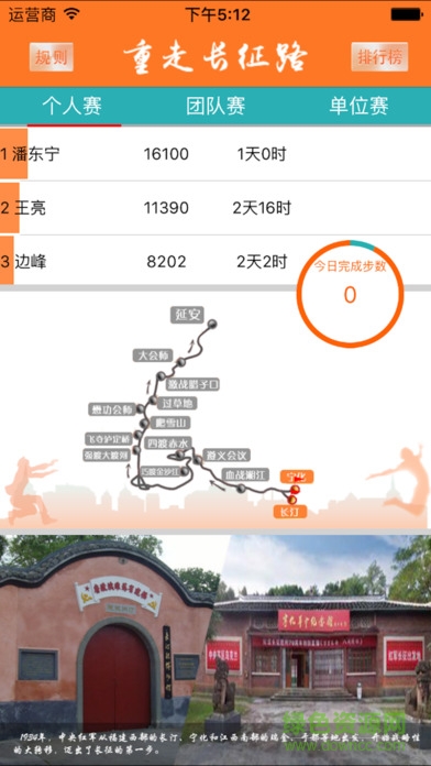 郑州重走长征路app