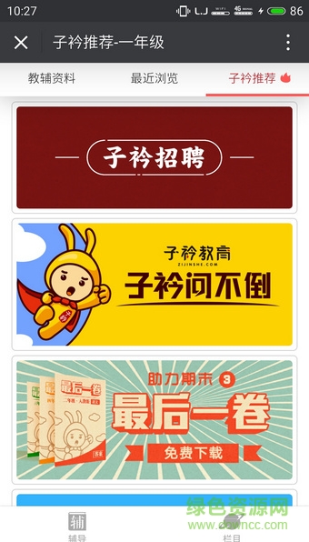 子衿教育作业辅导平台 子衿教育app