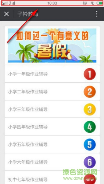 新华子衿教育app 子衿教育app