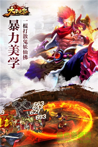 大圣之怒官方版