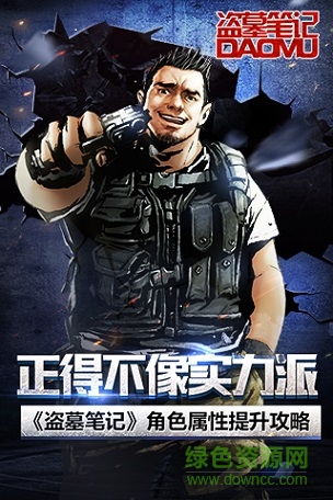 盗墓笔记百度版 盗墓笔记手游百度版