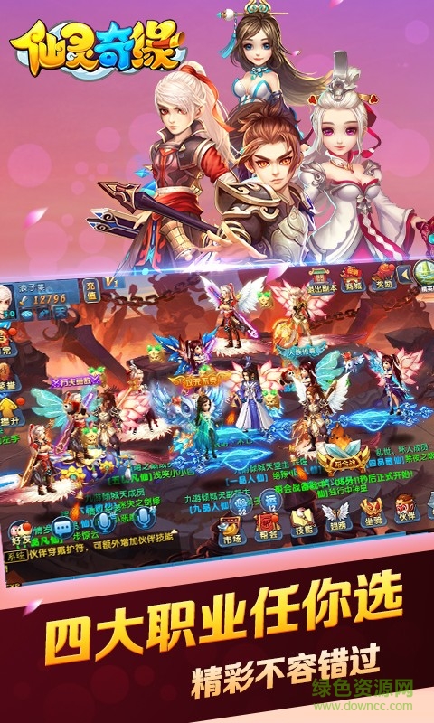 仙灵奇缘九游版