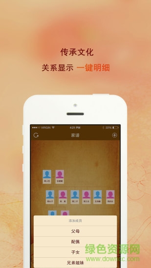 找你家谱软件下载