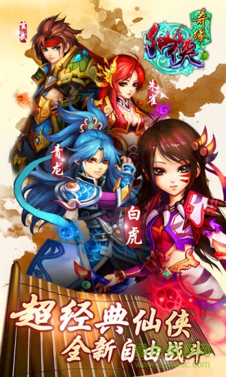 仙侠奇缘360安卓版