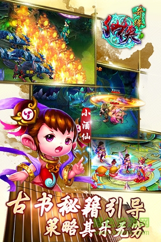 仙侠奇缘九游安卓版