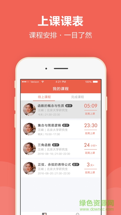 辅导君老师版app下载