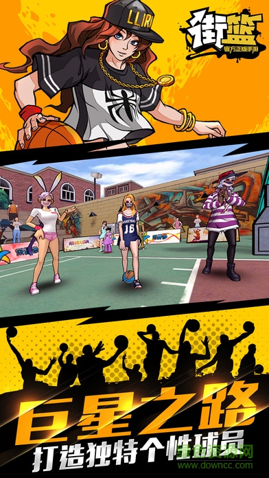 街篮oppo版