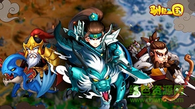 驯龙三国手游
