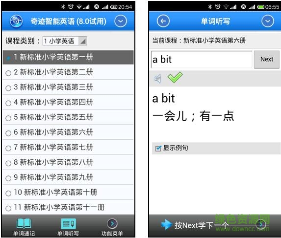 奇迹智能英语修改版