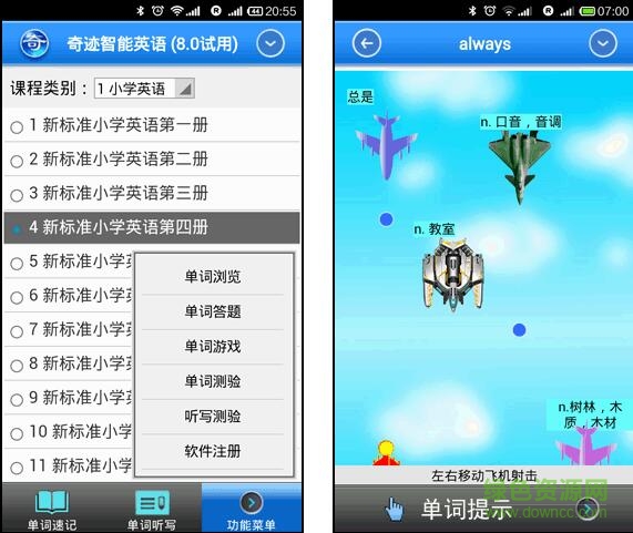 奇迹英语8.0安卓修改版