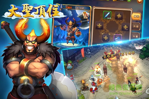 大圣顶住手游下载