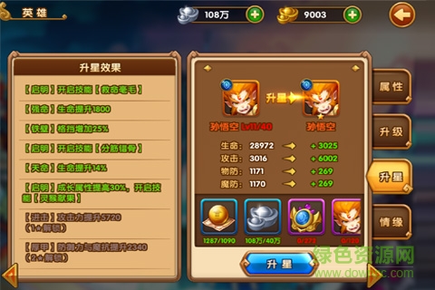 大圣顶住手游下载