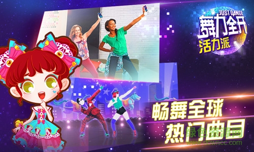 舞力全开活力派 百度舞力全开活力派手游下载