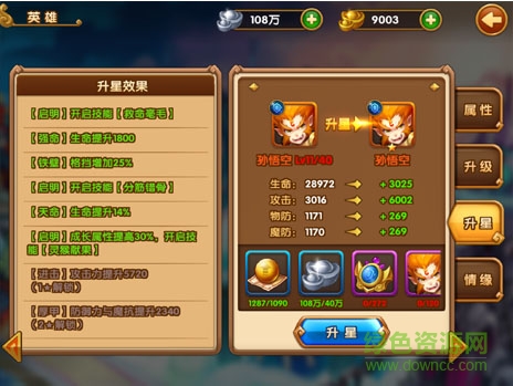 大圣顶住 大圣顶住手游