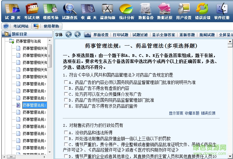 执业药师考试宝典修改版