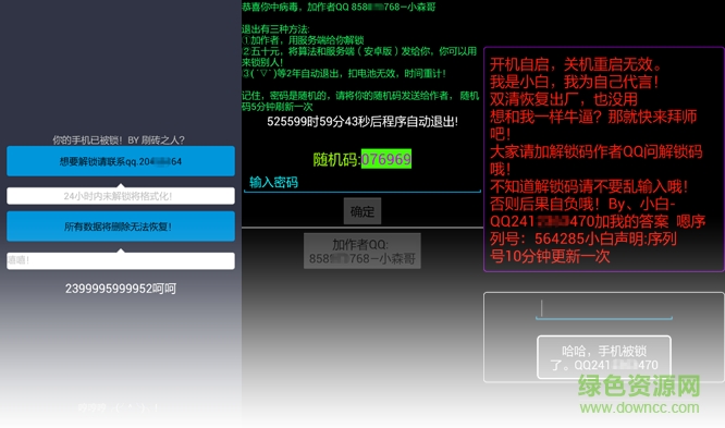 锁屏敲诈专杀工具升级版