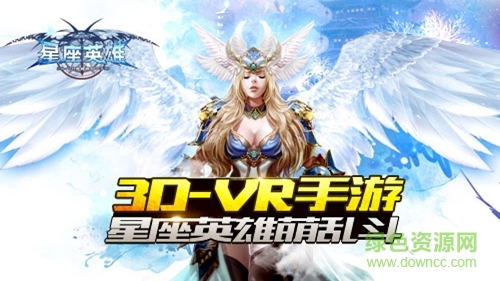 星座英雄九游版