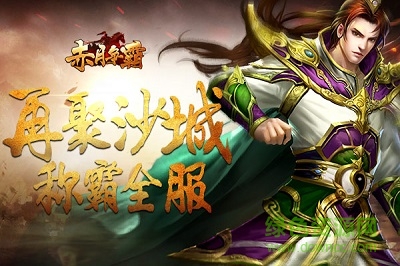 赤月争霸手游 赤月争霸手游