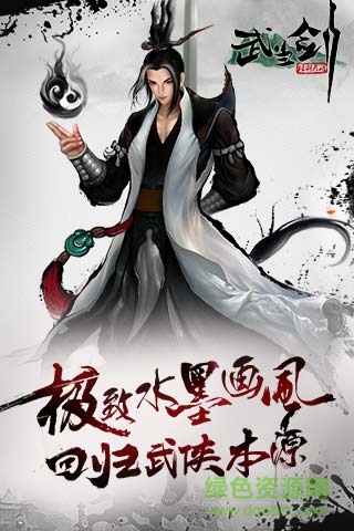 百度版武当剑手游