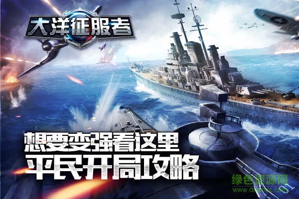 大洋征服者果盘版 大果盘版大洋征服者