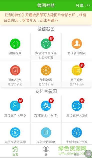 截图神器安卓版