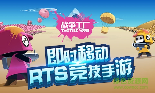 战争工厂中文版下载