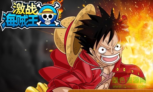 航海王激战腾讯版