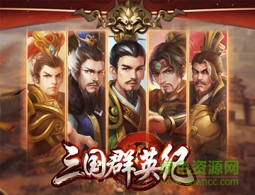 三国群英纪九游版