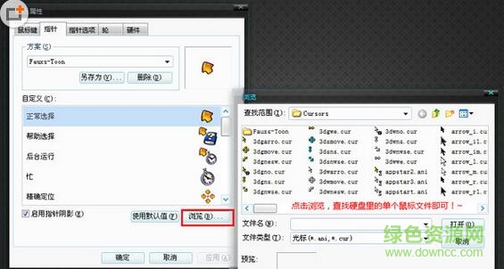 win7蓝色荧光鼠标指针 win7蓝色荧光鼠标指针