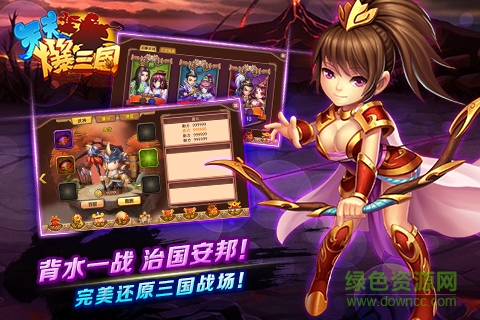 天天爆三国