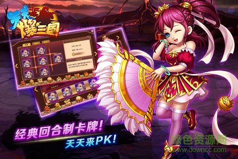 天天爆三国tv版