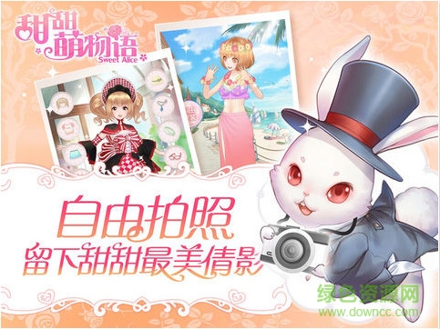 甜甜萌物语陌陌手游 甜甜萌物语陌陌版