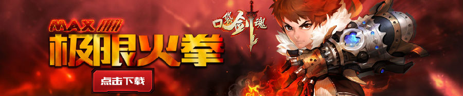 295d98cbc9e814310d82afd86ed71de5.jpg 口袋剑魂