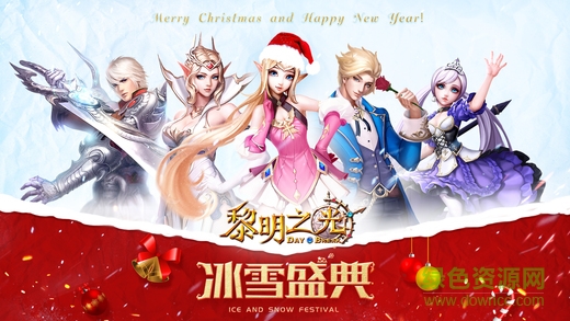 黎明之光ios果盘版