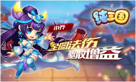 20160330092838_24246.png 纯三国