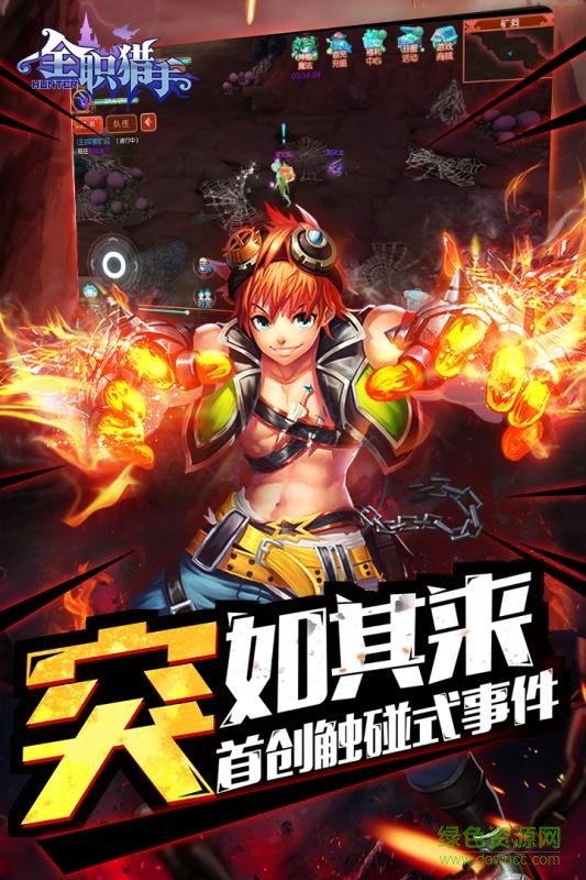 360全职猎手 全职猎手360版