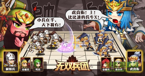 百度无双兵团手游