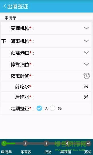 船舶进出港报告 船舶进出港报告客户端