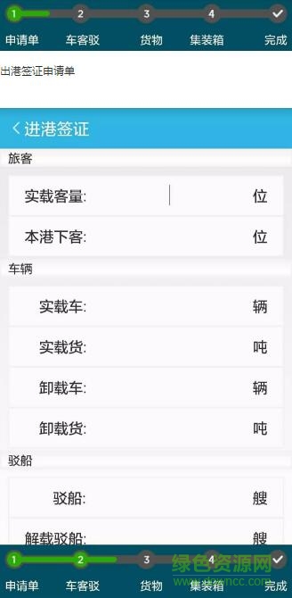 船舶进出港报告app 船舶进出港报告客户端