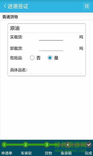 船舶进出港报告app 船舶进出港报告系统