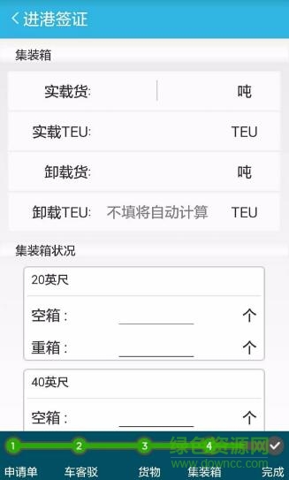 船舶进出港报告app 船舶进出港报告系统