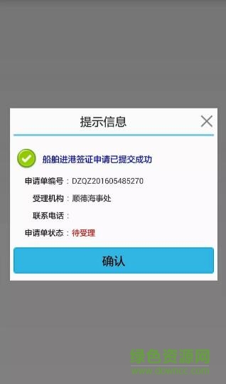 船舶进出港报告客户端 海事船舶进出港报告app