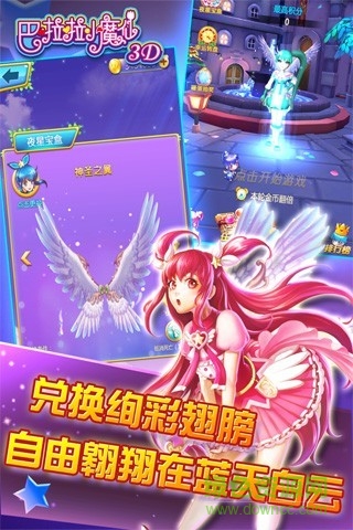 巴啦啦小魔仙3D手游 巴啦啦小魔仙3D版