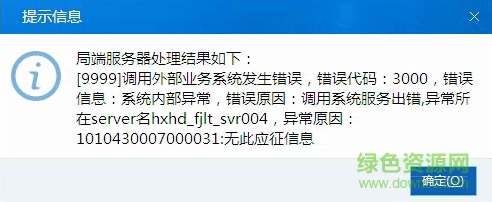 福建金税三期个人所得税扣缴系统