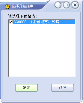 浙江金税三期个人所得税扣缴系统 浙江金税三期个人所得税扣缴系统