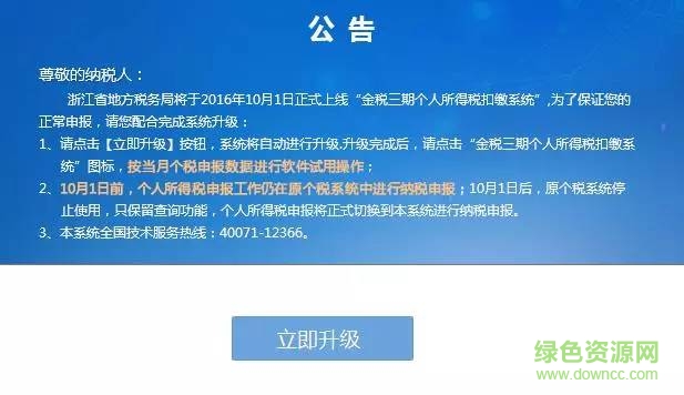 浙江金税三期个税 浙江金税三期个税