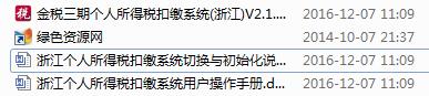 浙江金税三期个税 浙江金税三期个税