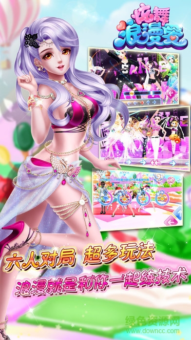 炫舞浪漫爱苹果版